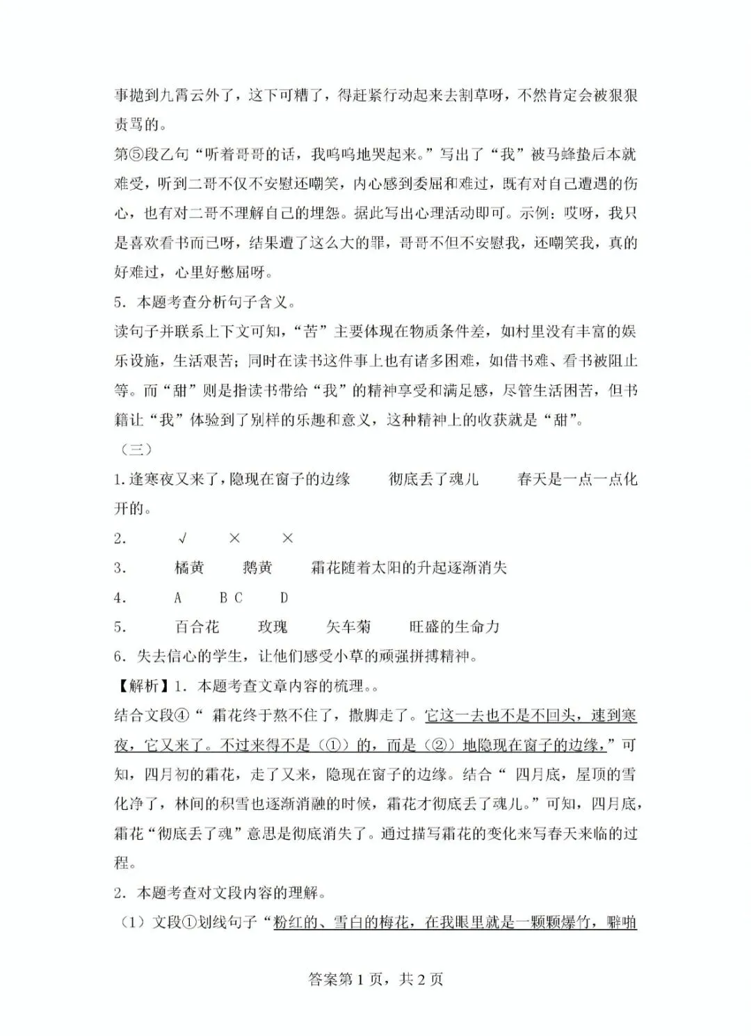 北京地区小升初语文真题重组及解析 第25张
