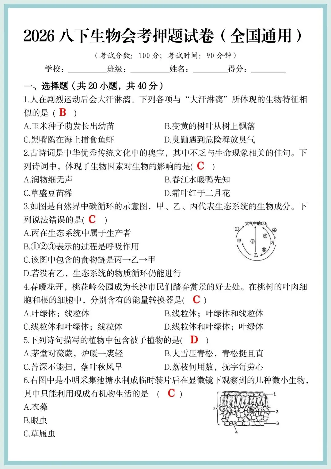 2026春八年级下册生物会考押题试卷(全国通用),电子版可打印! 第4张