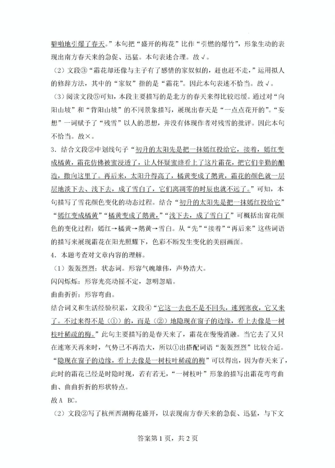 北京地区小升初语文真题重组及解析 第26张
