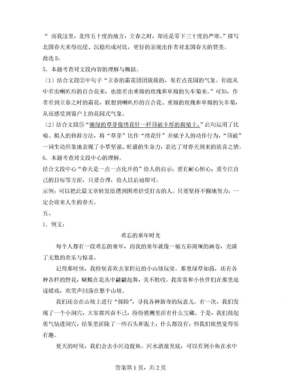 北京地区小升初语文真题重组及解析 第27张