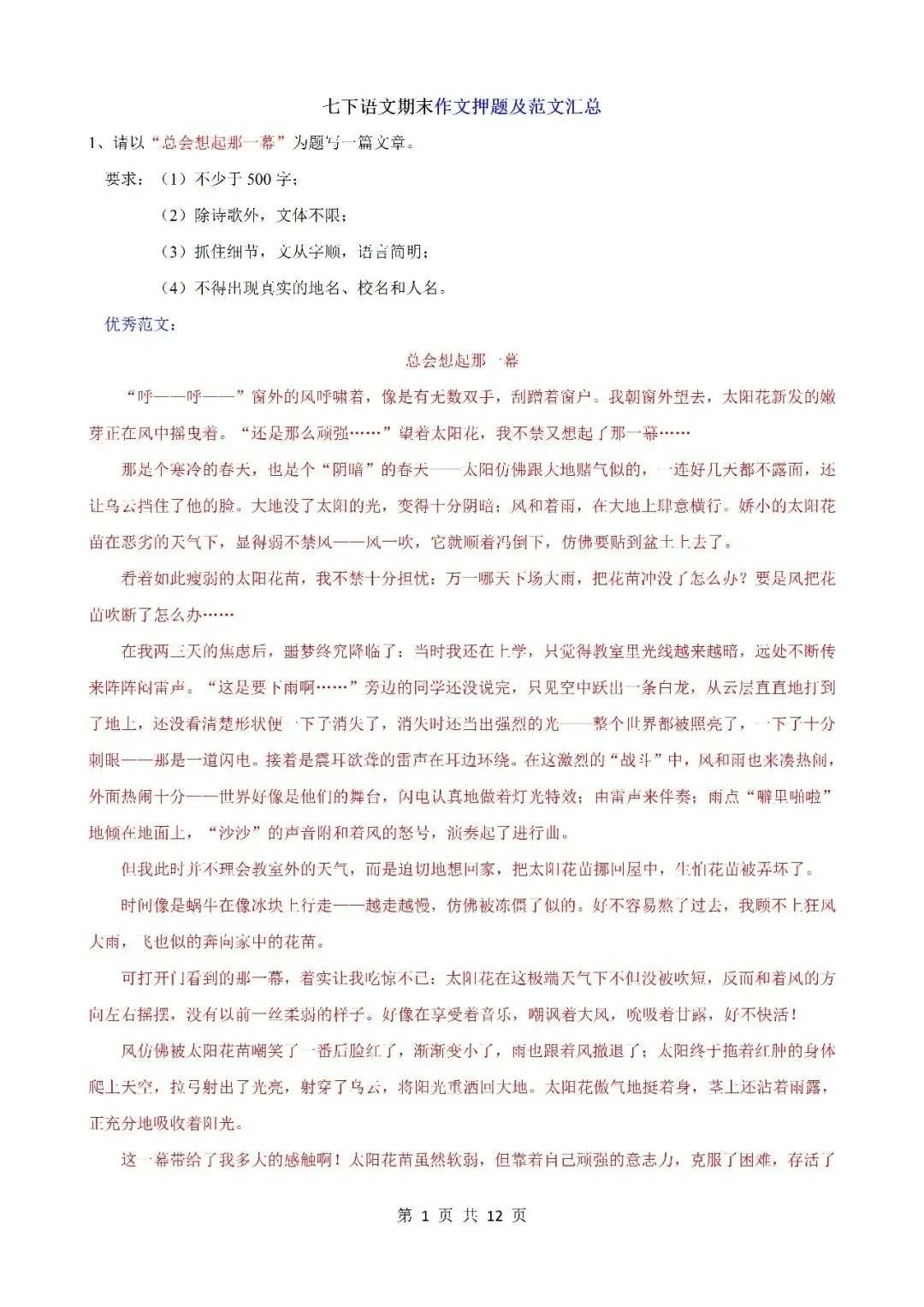 七下语文月考、期中、期末试卷期末作文押题 第1张