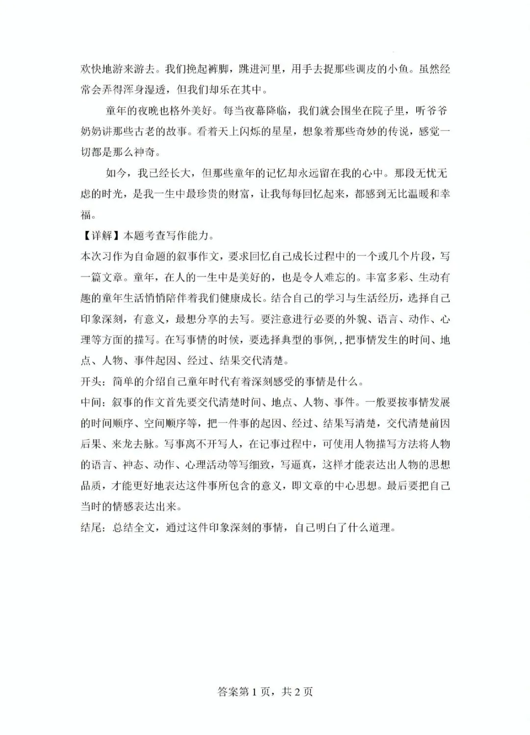 北京地区小升初语文真题重组及解析 第28张