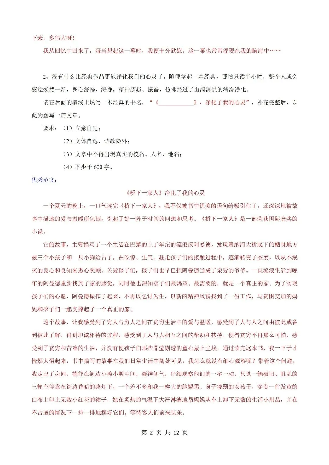 七下语文月考、期中、期末试卷期末作文押题 第2张