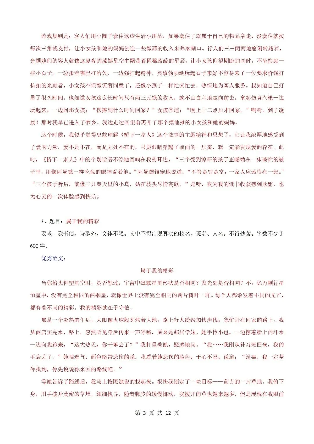 七下语文月考、期中、期末试卷期末作文押题 第3张