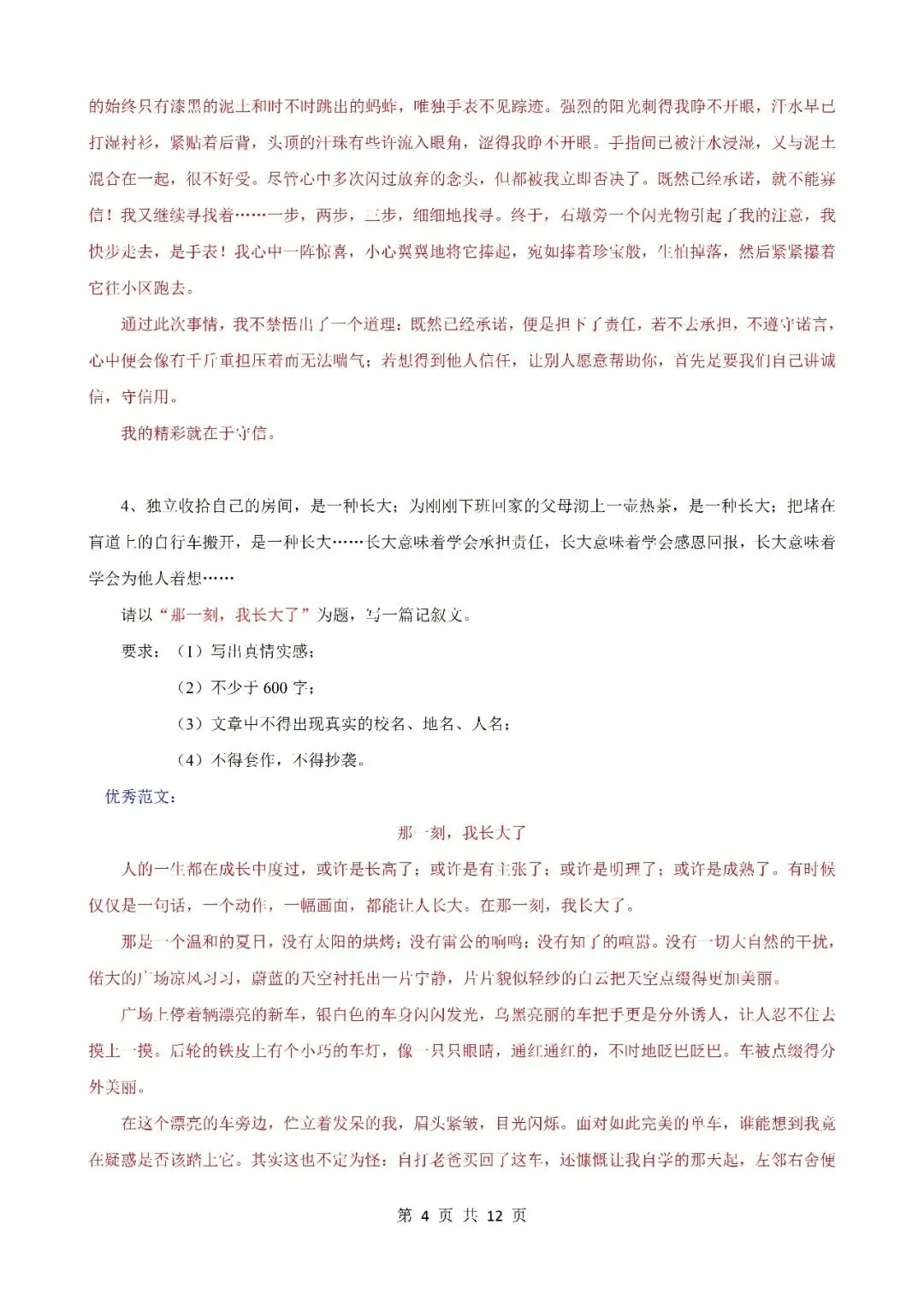 七下语文月考、期中、期末试卷期末作文押题 第4张