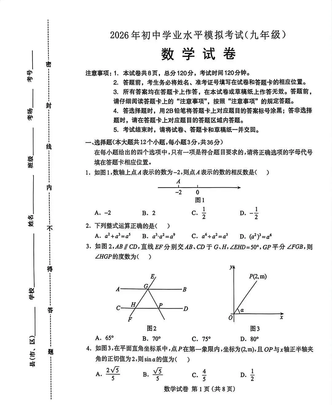 速存!2026.4保定中考一模数学试卷含答案 第2张