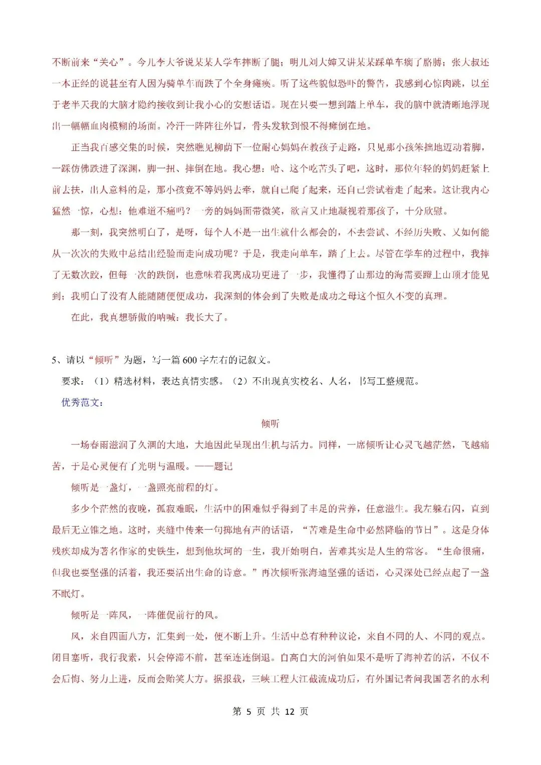七下语文月考、期中、期末试卷期末作文押题 第5张