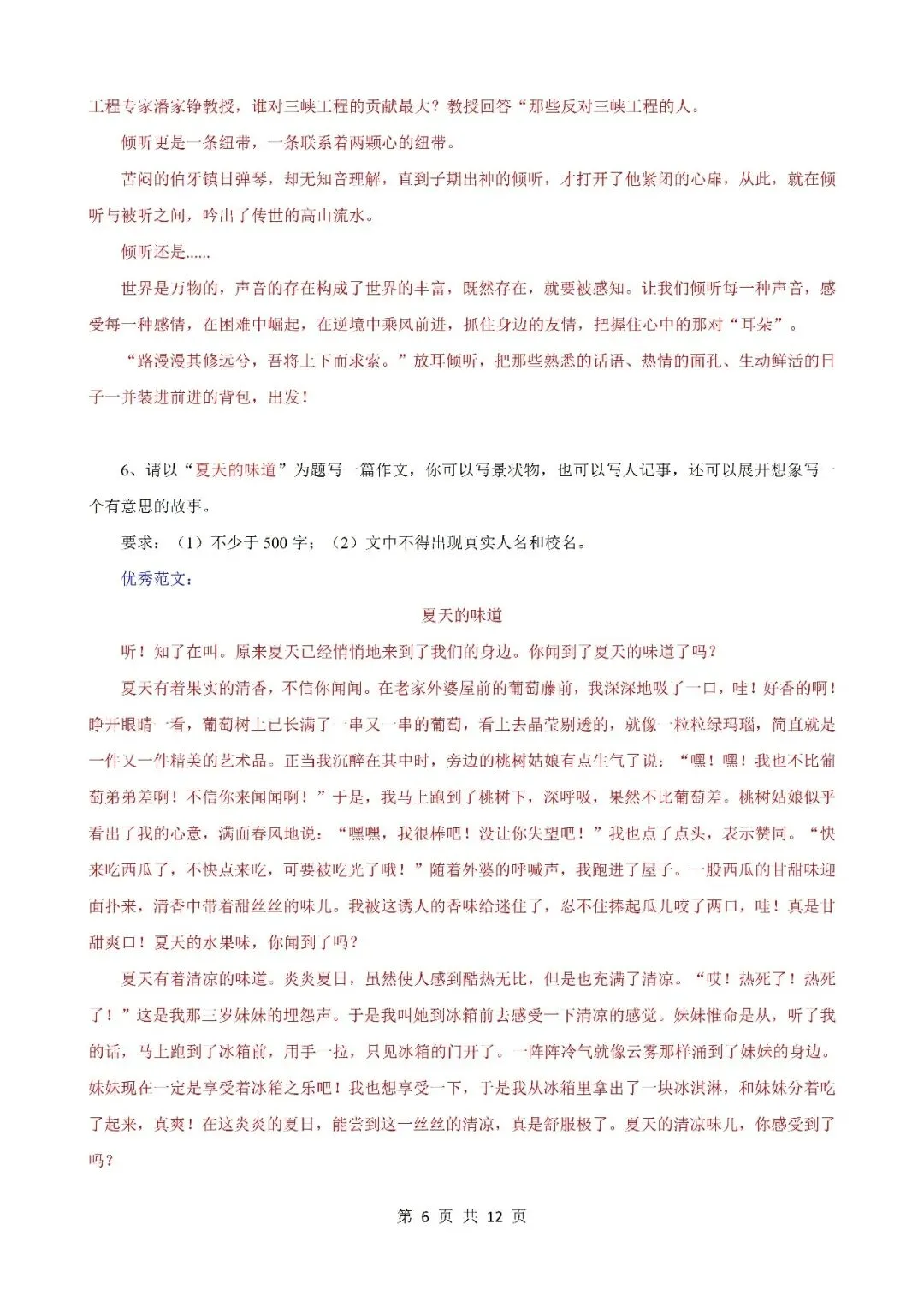 七下语文月考、期中、期末试卷期末作文押题 第6张