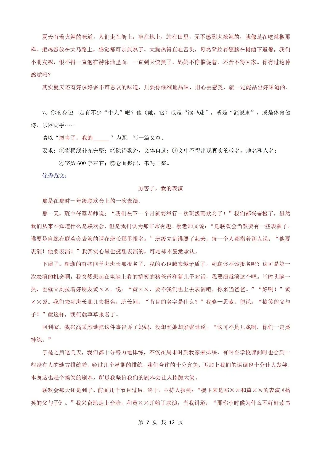 七下语文月考、期中、期末试卷期末作文押题 第7张