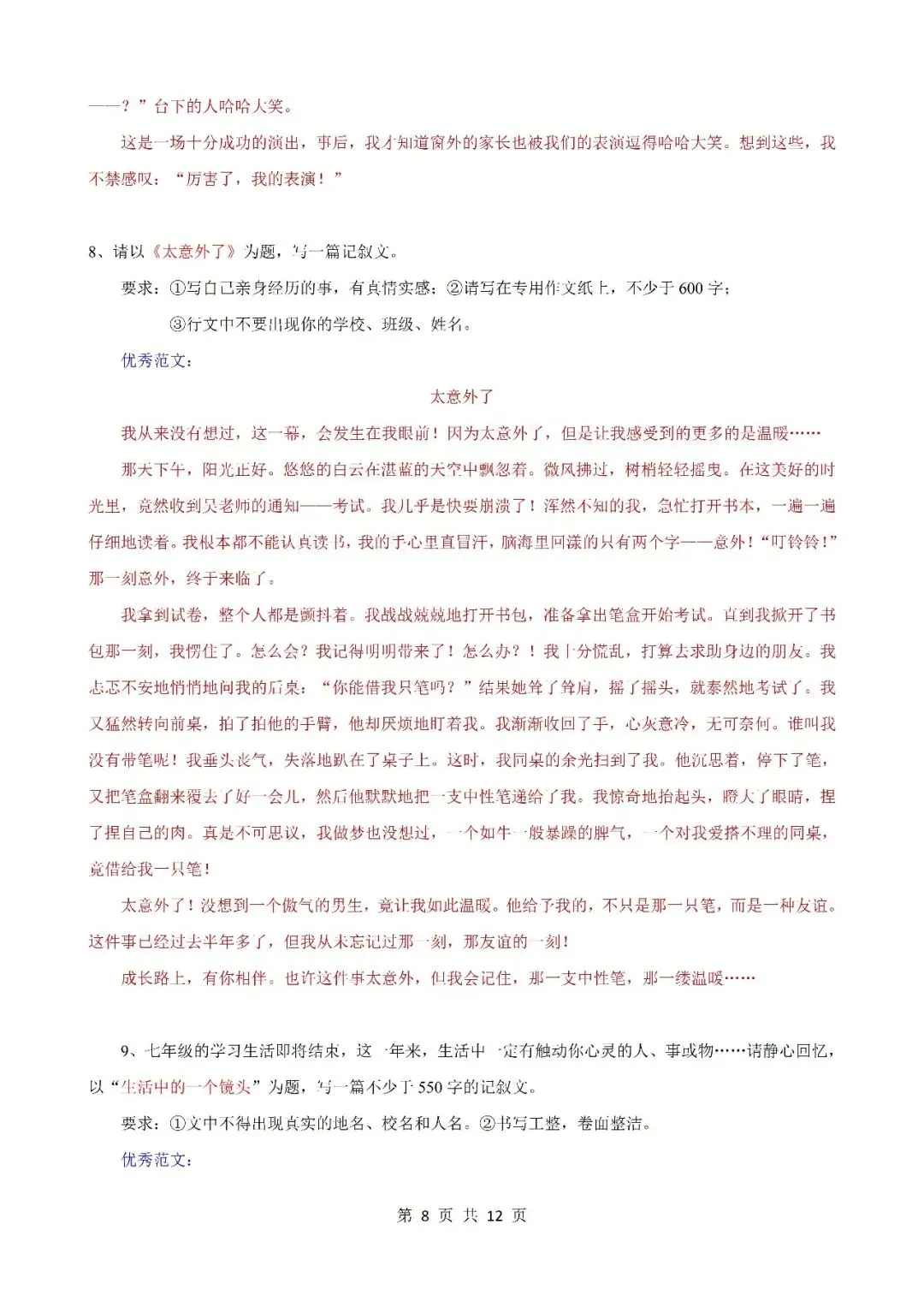 七下语文月考、期中、期末试卷期末作文押题 第8张