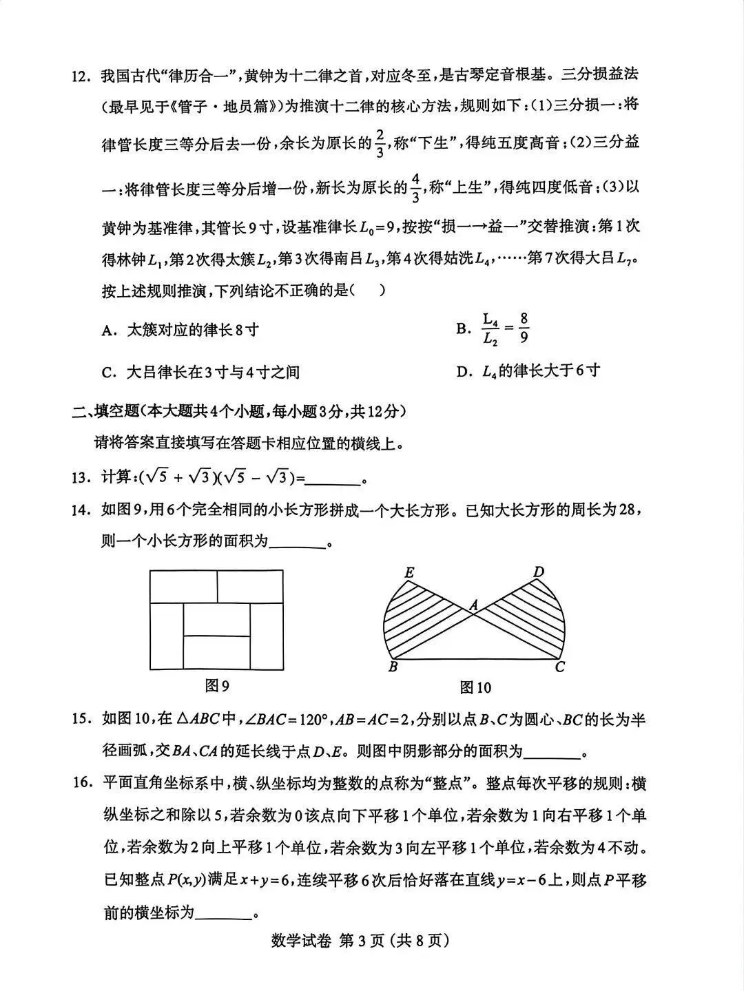 速存!2026.4保定中考一模数学试卷含答案 第4张