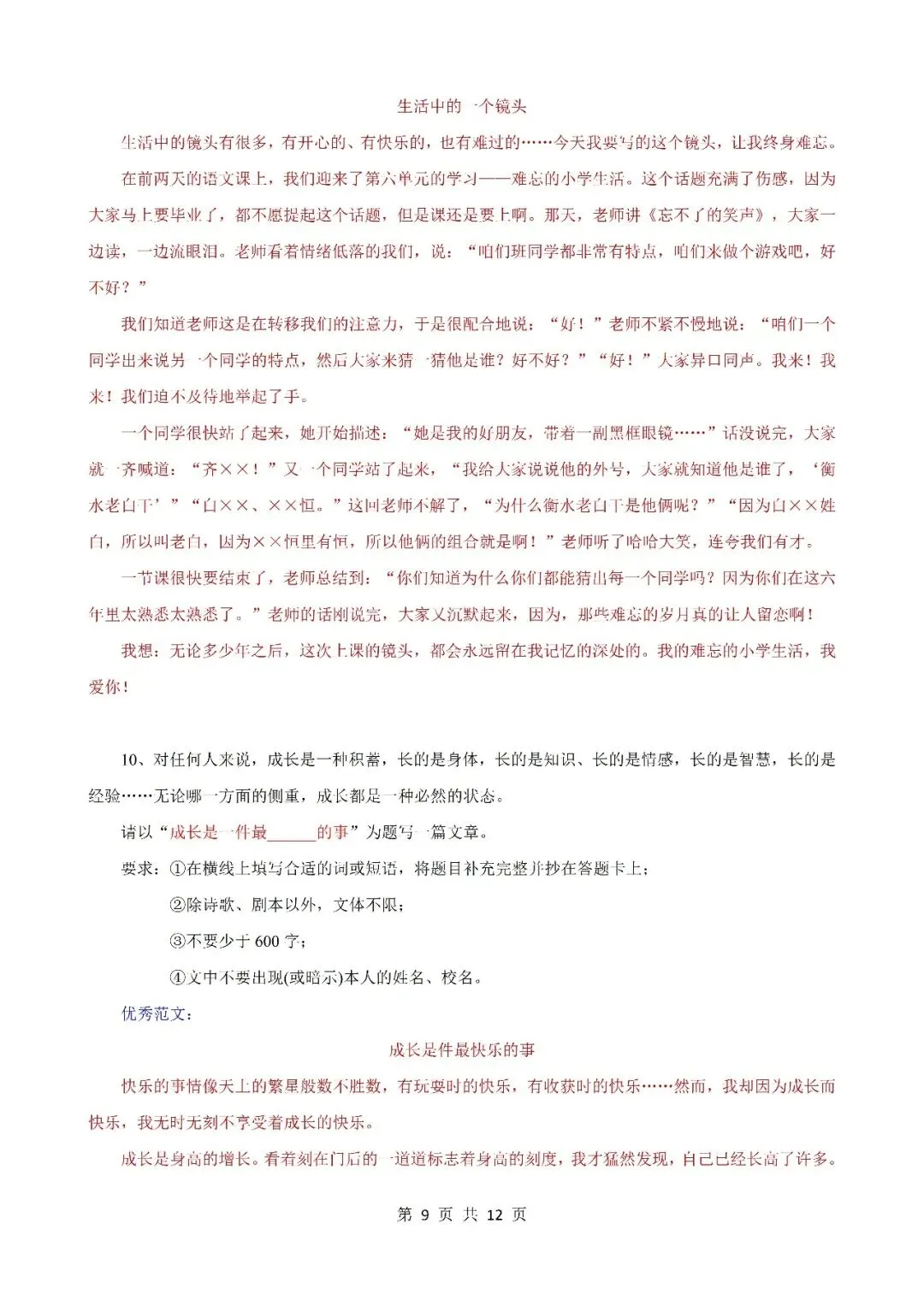 七下语文月考、期中、期末试卷期末作文押题 第9张