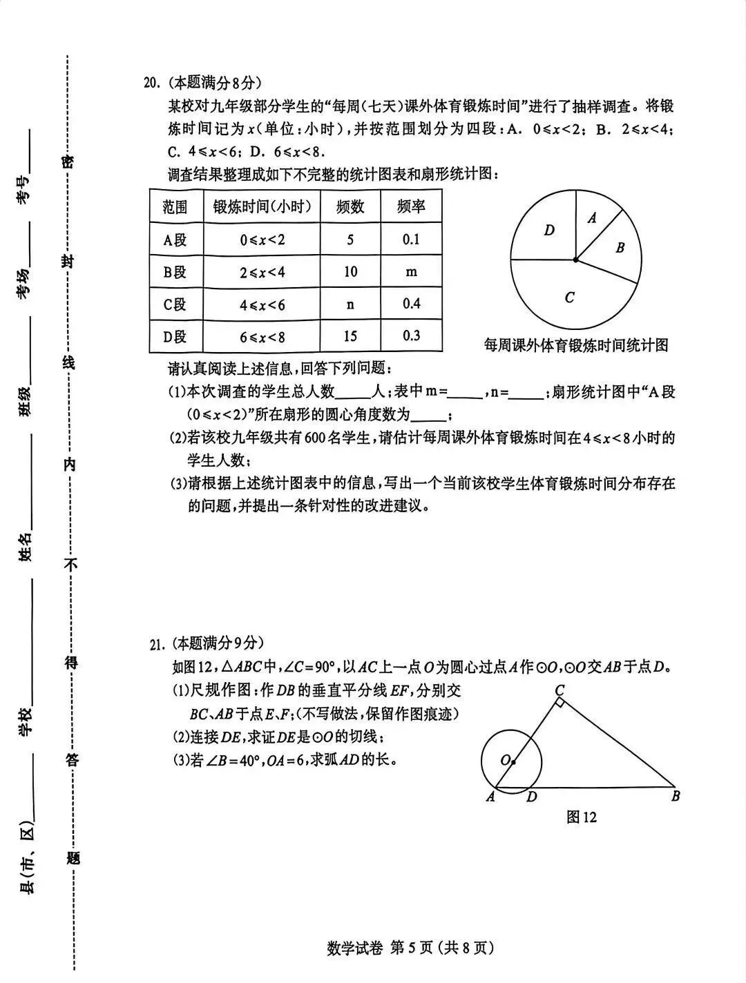 速存!2026.4保定中考一模数学试卷含答案 第6张