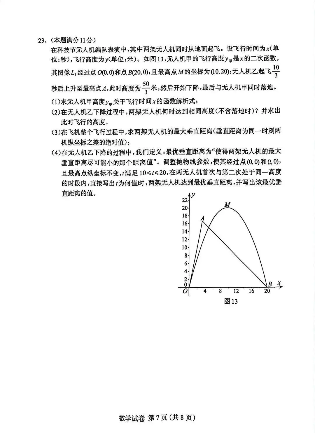 速存!2026.4保定中考一模数学试卷含答案 第8张