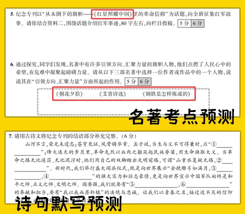 2026山东中考预测卷已定!�� 第3张