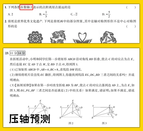 2026山东中考预测卷已定!�� 第4张