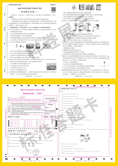 2026山东中考预测卷已定!�� 第5张