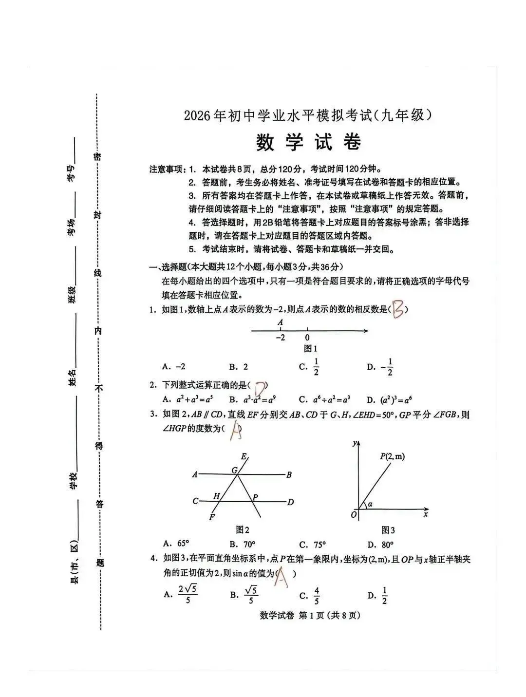 速存!2026.4保定中考一模数学试卷含答案 第10张