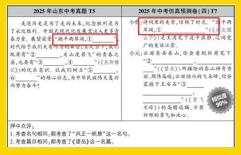 2026山东中考预测卷已定!�� 第7张