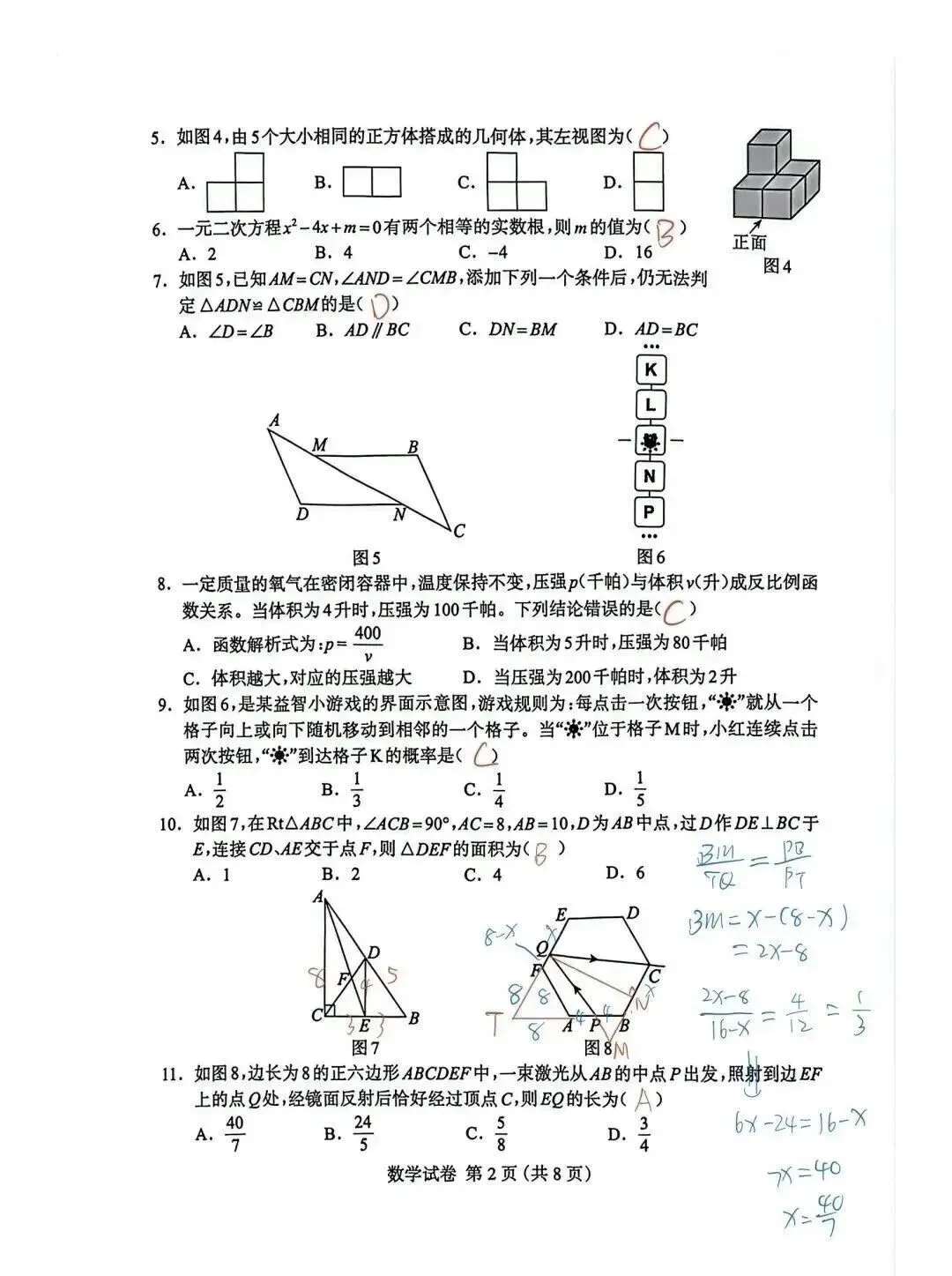 速存!2026.4保定中考一模数学试卷含答案 第11张