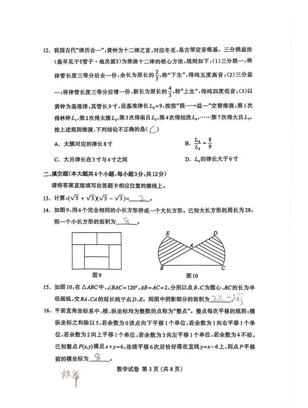 速存!2026.4保定中考一模数学试卷含答案 第12张