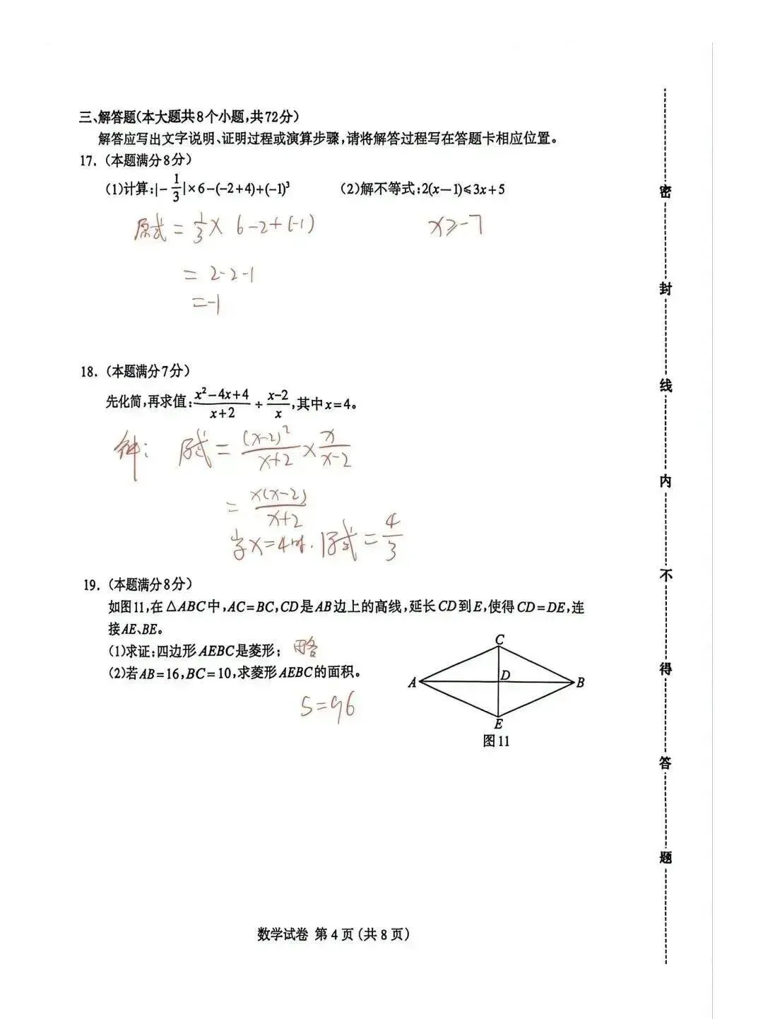 速存!2026.4保定中考一模数学试卷含答案 第13张