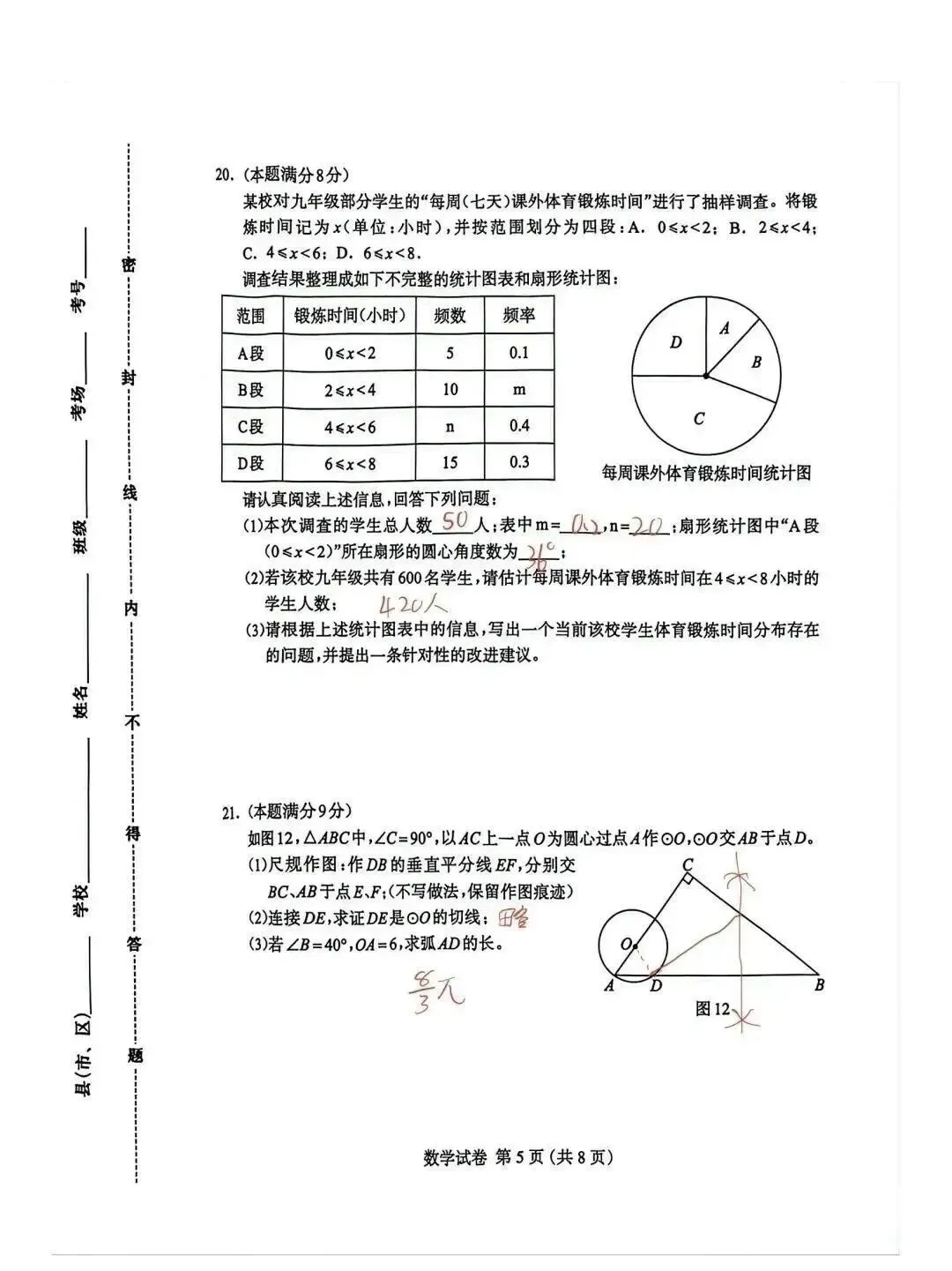 速存!2026.4保定中考一模数学试卷含答案 第14张