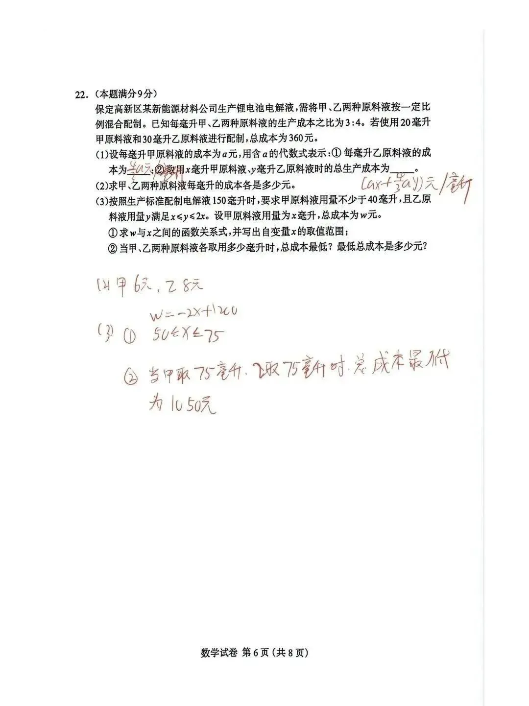 速存!2026.4保定中考一模数学试卷含答案 第15张