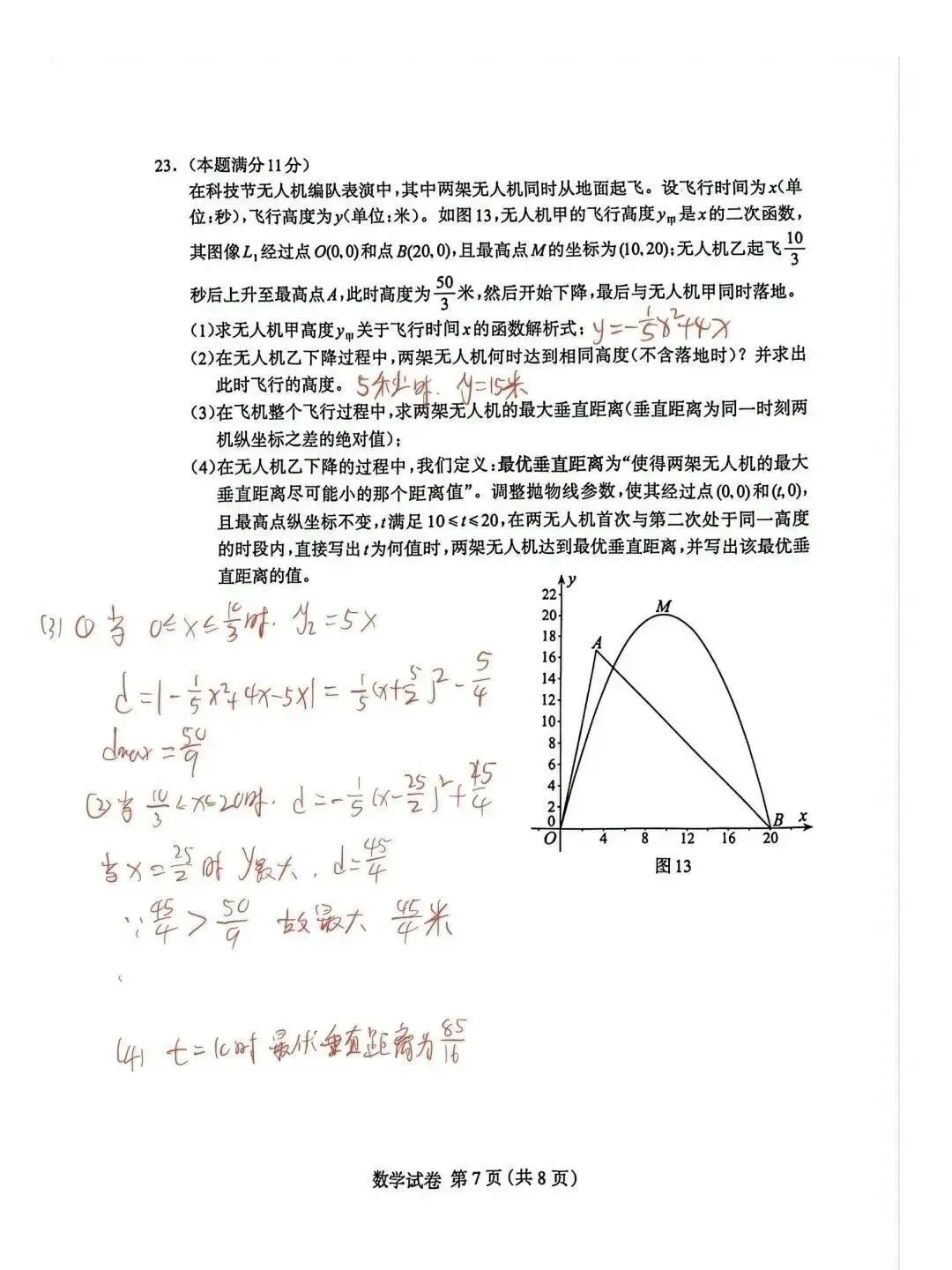 速存!2026.4保定中考一模数学试卷含答案 第16张