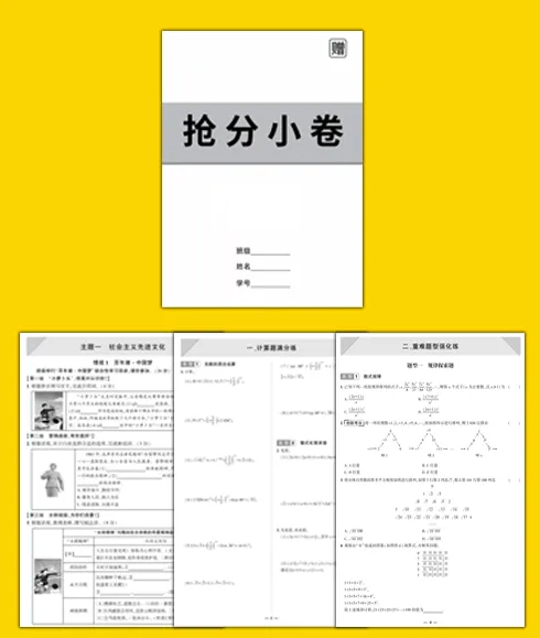 2026山东中考预测卷已定!�� 第12张