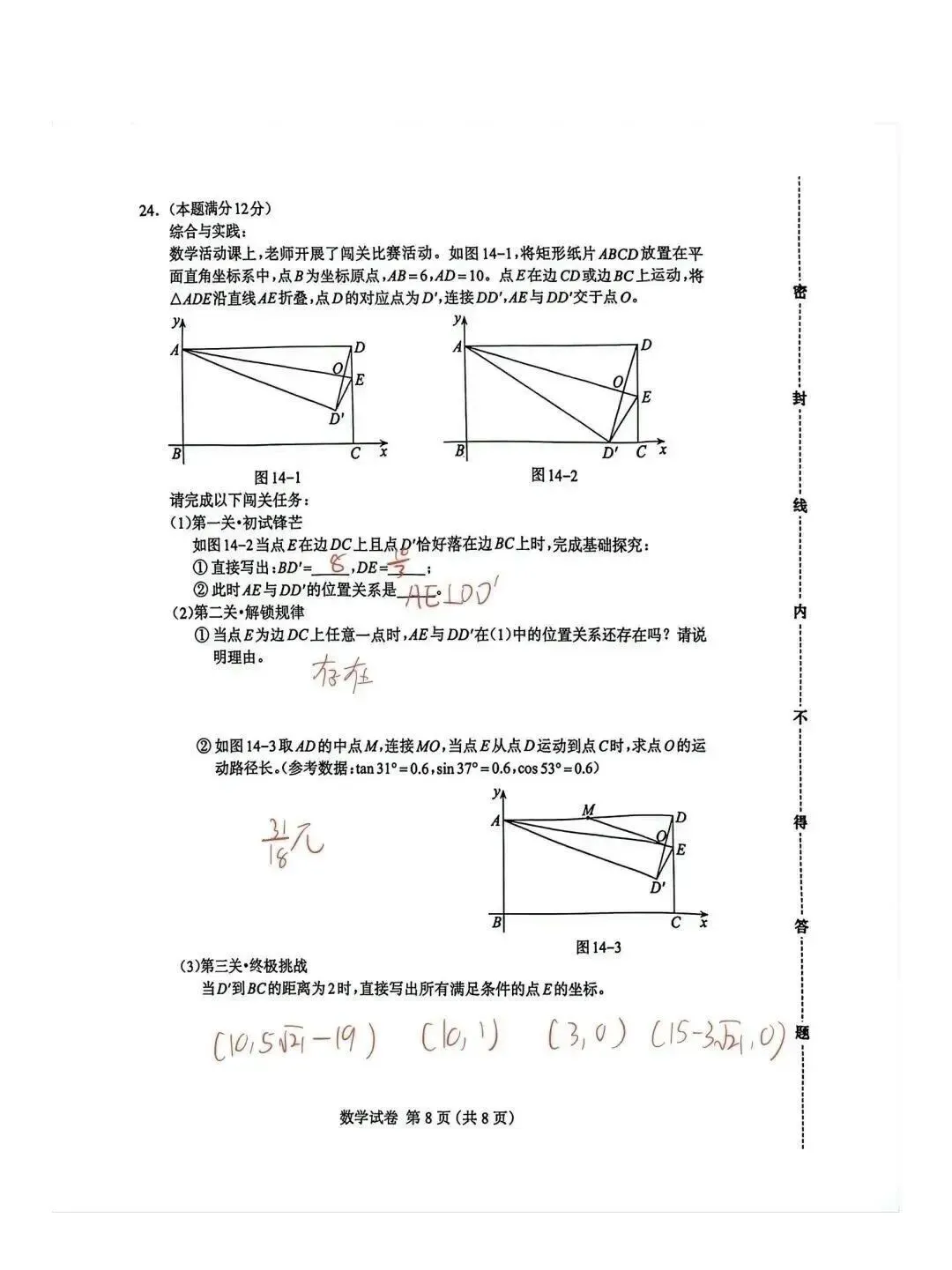速存!2026.4保定中考一模数学试卷含答案 第17张