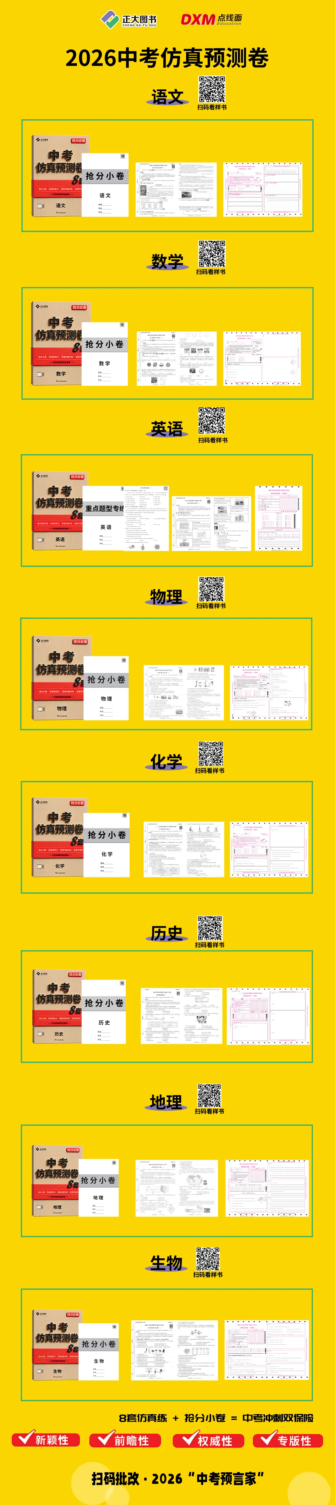 2026山东中考预测卷已定!�� 第14张