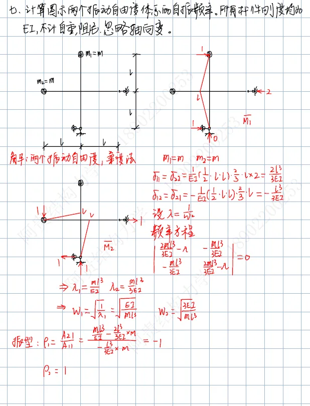 沈阳建筑大学2026年结构力学考研真题及答案 第9张