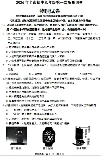 2026辽宁葫芦岛【龙港区】九年级中考一模全科试卷+答案 第1张