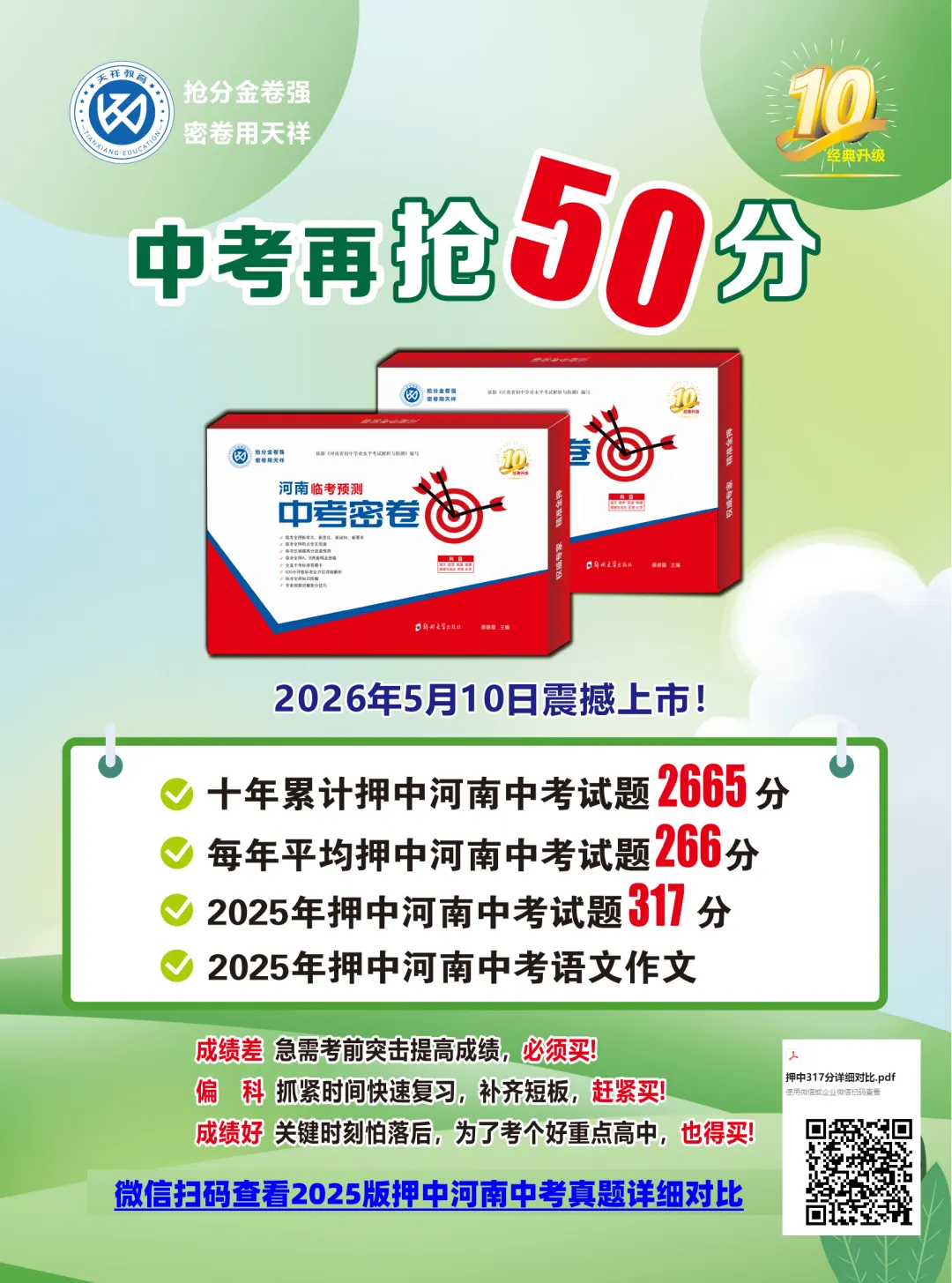 2026河南中考临考密卷,为孩子中考多加几十分! 第2张