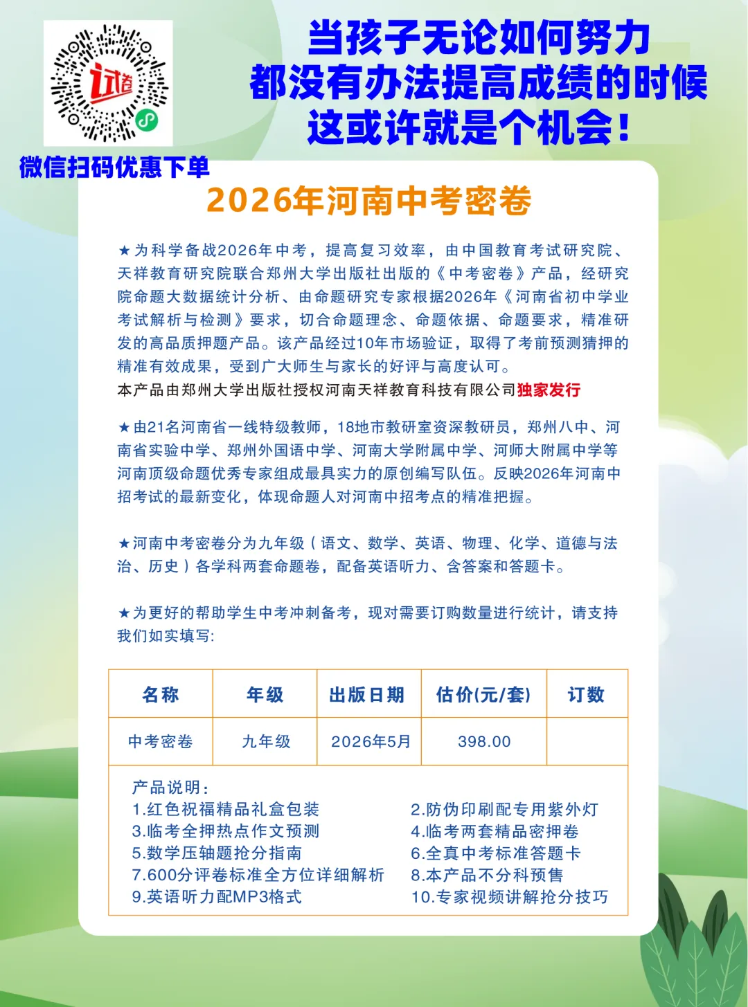 2026河南中考临考密卷,为孩子中考多加几十分! 第3张