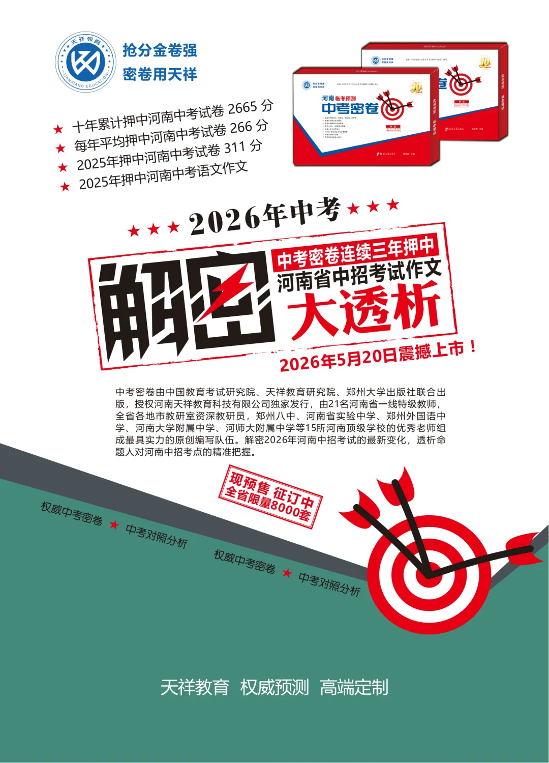 2026河南中考临考密卷,为孩子中考多加几十分! 第4张