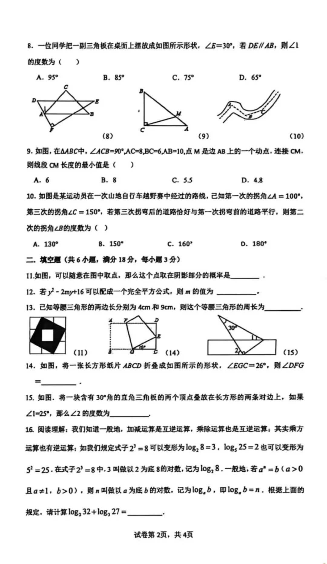 滕南中学2026年七年级下学期数学期中考试模拟试卷新鲜出炉 第1张
