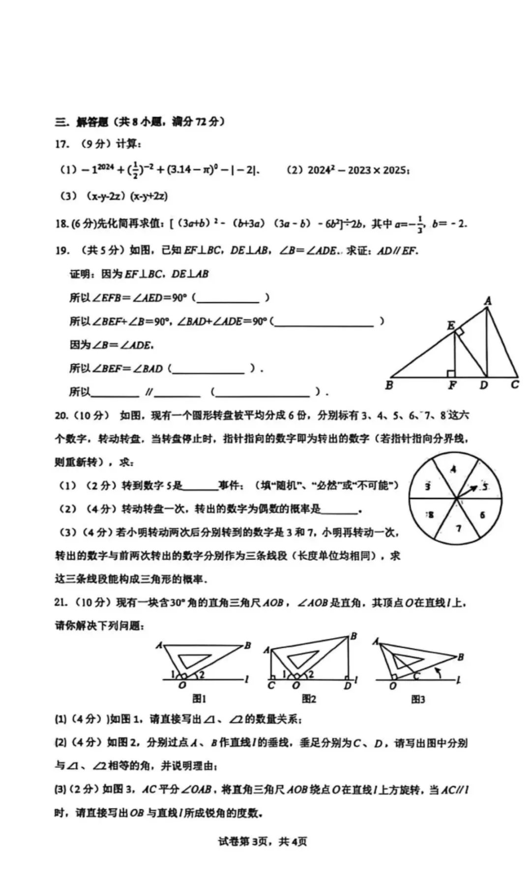 滕南中学2026年七年级下学期数学期中考试模拟试卷新鲜出炉 第2张