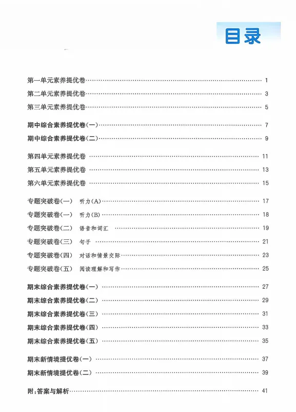 新版五年级下册英语试卷,拔尖测试卷,含1-6单元素养提优卷+期中素养提优卷+期末素养提优卷+期末专项复习卷,附答案+听力,文末可下载 第1张