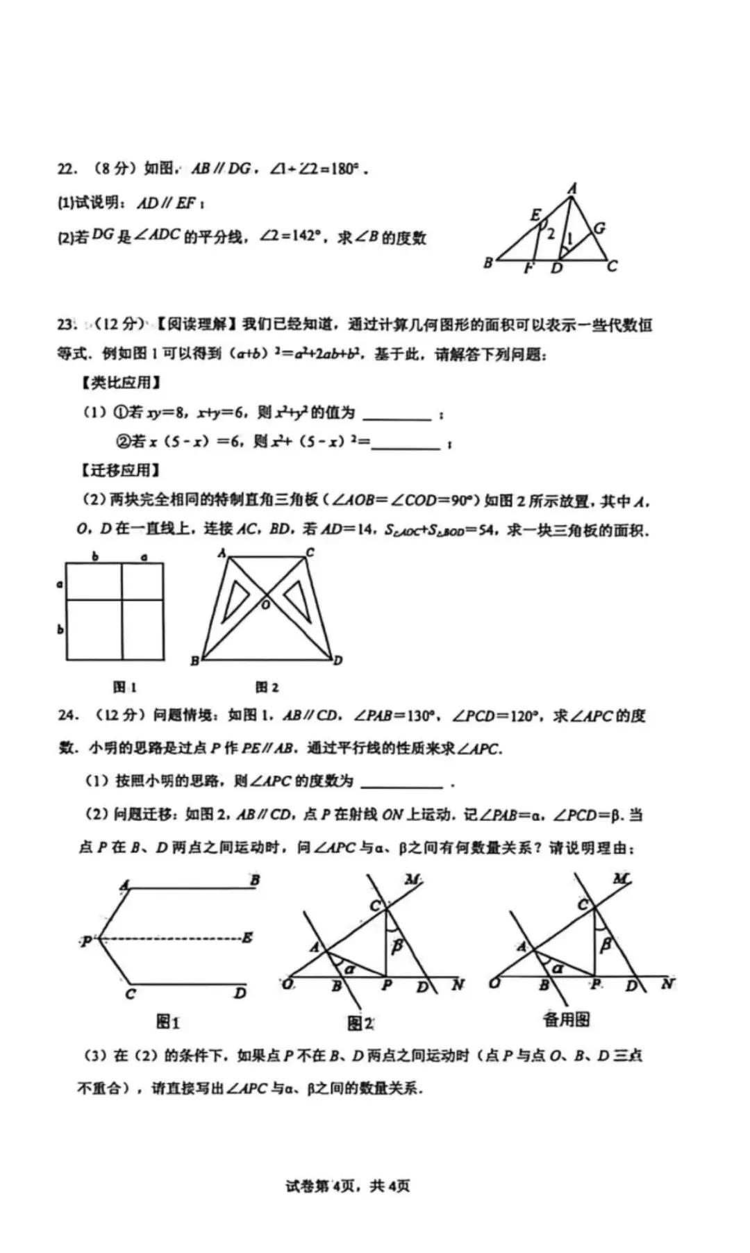 滕南中学2026年七年级下学期数学期中考试模拟试卷新鲜出炉 第3张