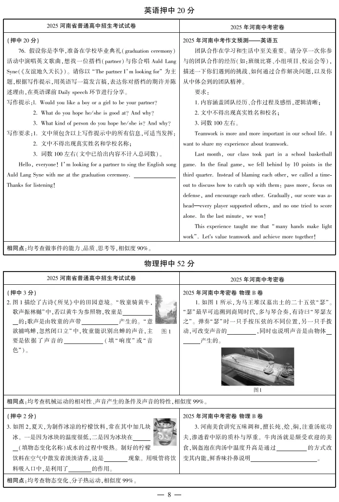 2026河南中考临考密卷,为孩子中考多加几十分! 第8张