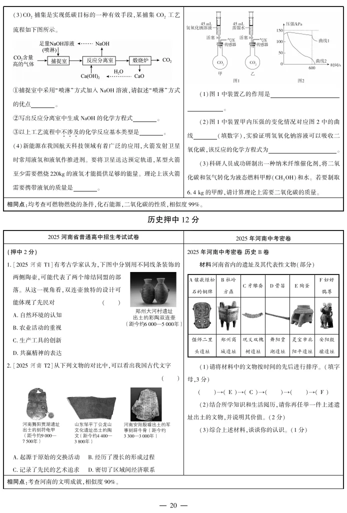 2026河南中考临考密卷,为孩子中考多加几十分! 第10张