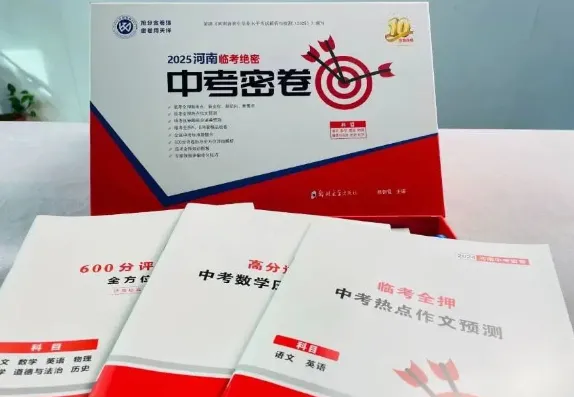 2026河南中考临考密卷,为孩子中考多加几十分! 第11张