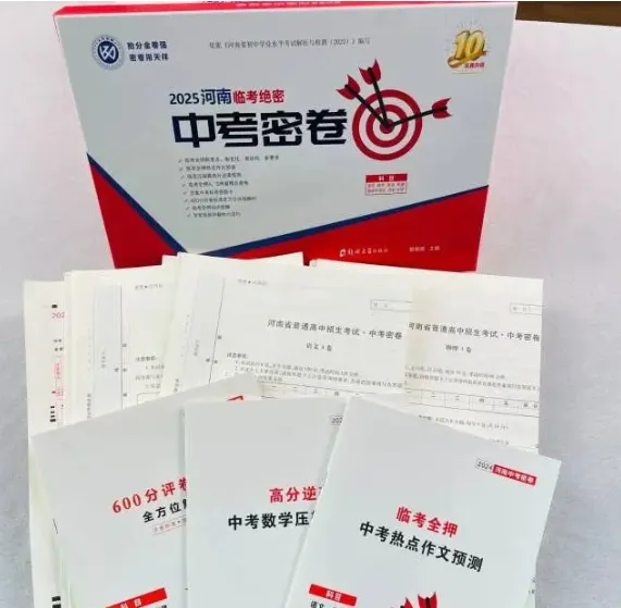 2026河南中考临考密卷,为孩子中考多加几十分! 第12张