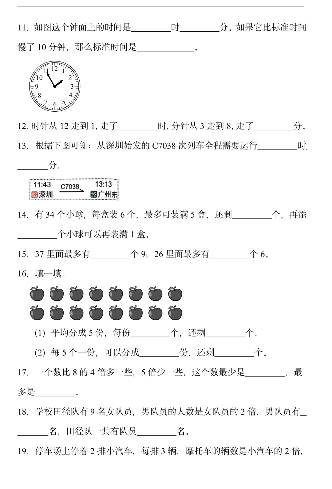 最新~二年级下册数学《期中模拟试卷》,替孩子收藏打印+练习~ 第2张
