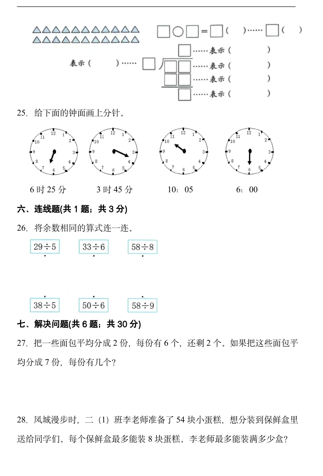 最新~二年级下册数学《期中模拟试卷》,替孩子收藏打印+练习~ 第4张