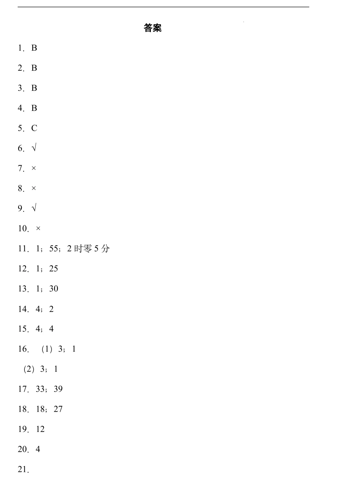最新~二年级下册数学《期中模拟试卷》,替孩子收藏打印+练习~ 第6张
