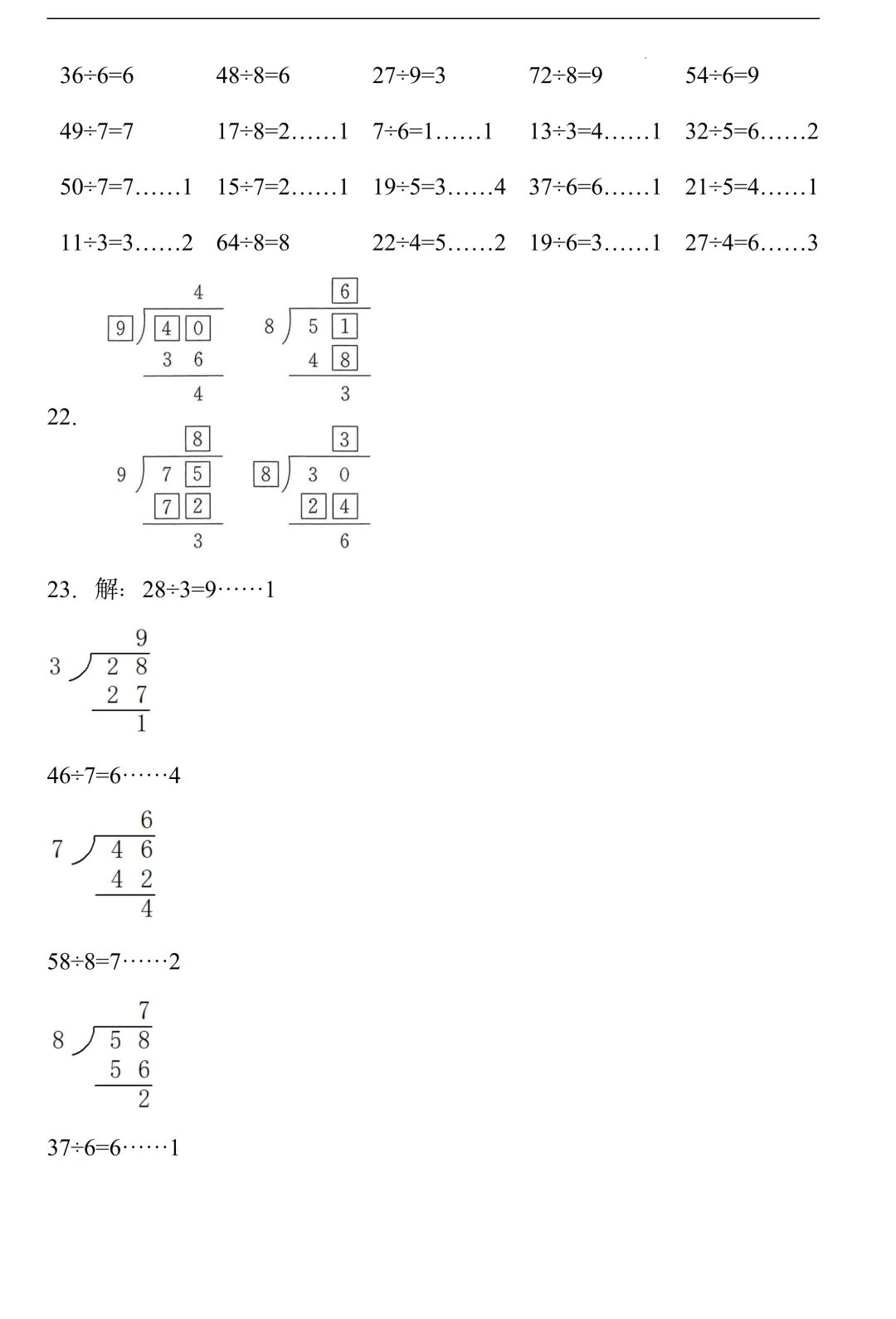 最新~二年级下册数学《期中模拟试卷》,替孩子收藏打印+练习~ 第7张