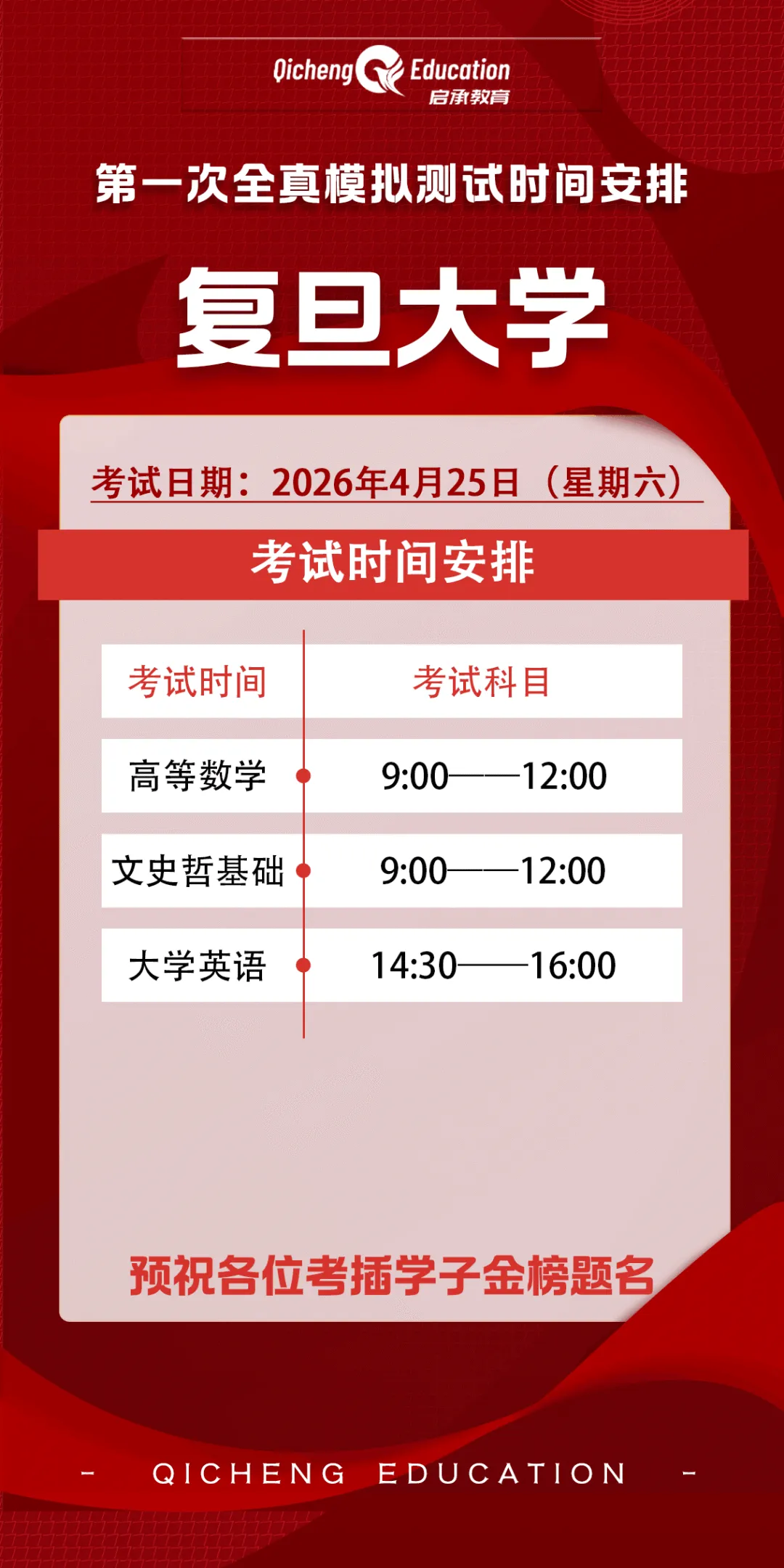【2026年】第一次全真模拟测试考试时间安排! 第15张